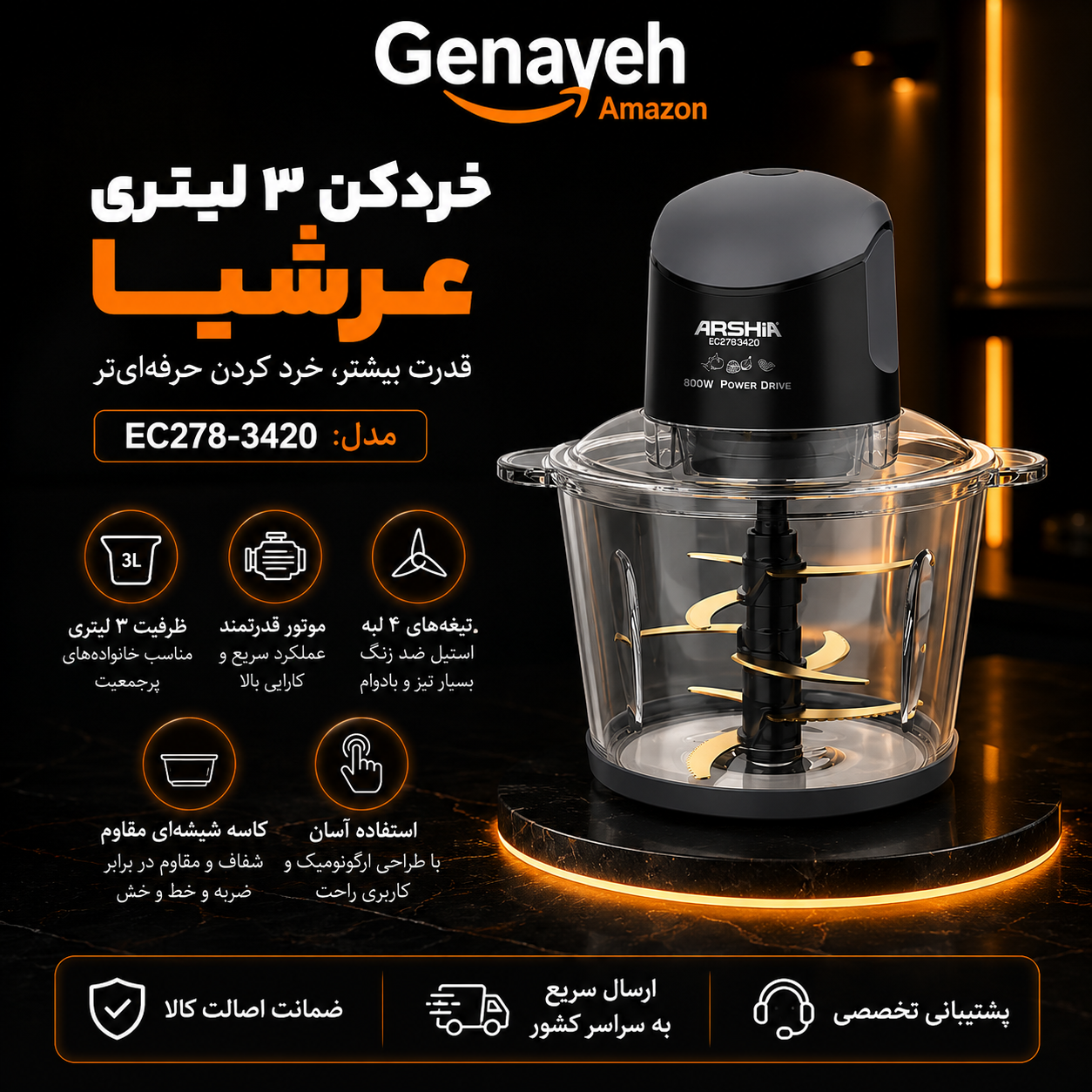 خردکن 3 لیتری عرشیا مدل EC278-3420 خردکن 3 لیتری عرشیا مدل EC278-3420