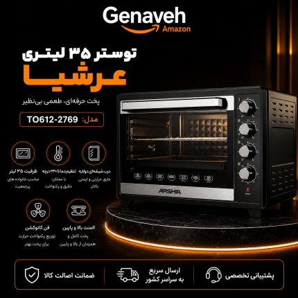 توستر 35 لیتری عرشیا مدل TO612-2769