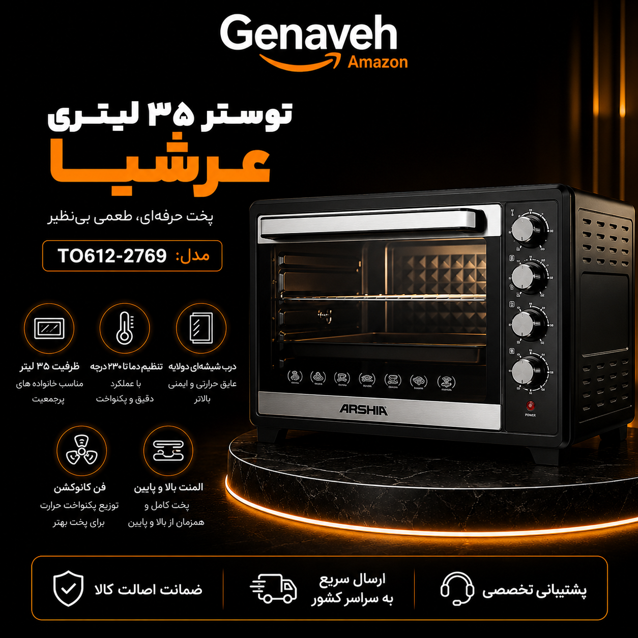 توستر 35 لیتری عرشیا مدل TO612-2769 توستر 35 لیتری عرشیا مدل TO612-2769