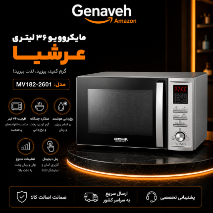 مایکروویو سیلور 36 لیتری عرشیا مدل MV182-2601