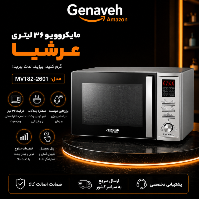 مایکروویو سیلور 36 لیتری عرشیا مدل MV182-2601