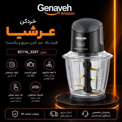 خردکن عرشیا مدل EC116-3337