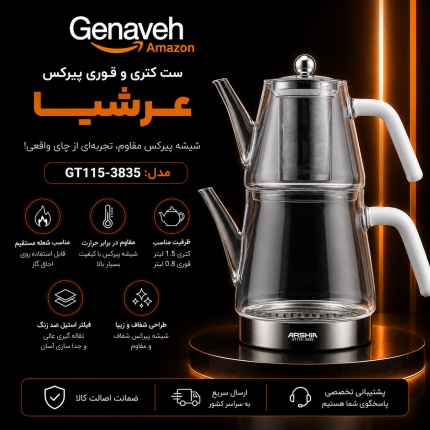 ست کتری و قوری پیرکس شعله مستقیم عرشیا مدل GT115-3835