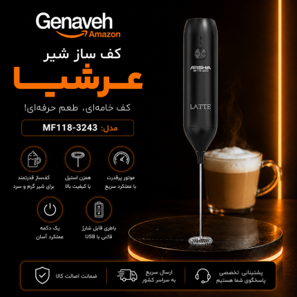 کف ساز شیر عرشیا مدل MF118-3243