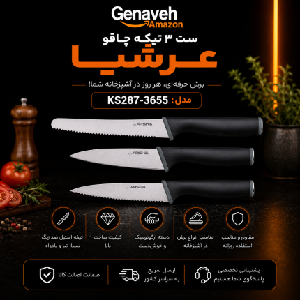 ست سه تکه چاقو عرشیا مدل KS287-3655
