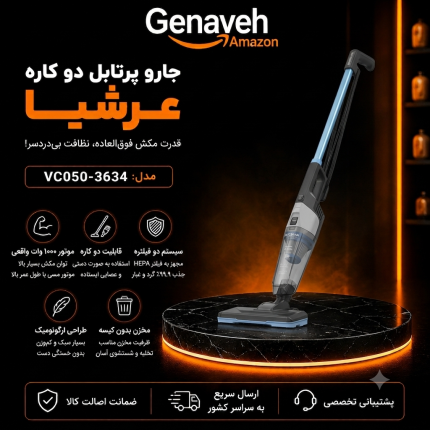جارو ایستاده دو کاره عرشیا مدل VC112-3367
