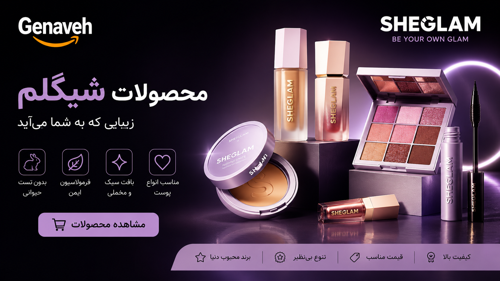 بنر محصولات شیگلم