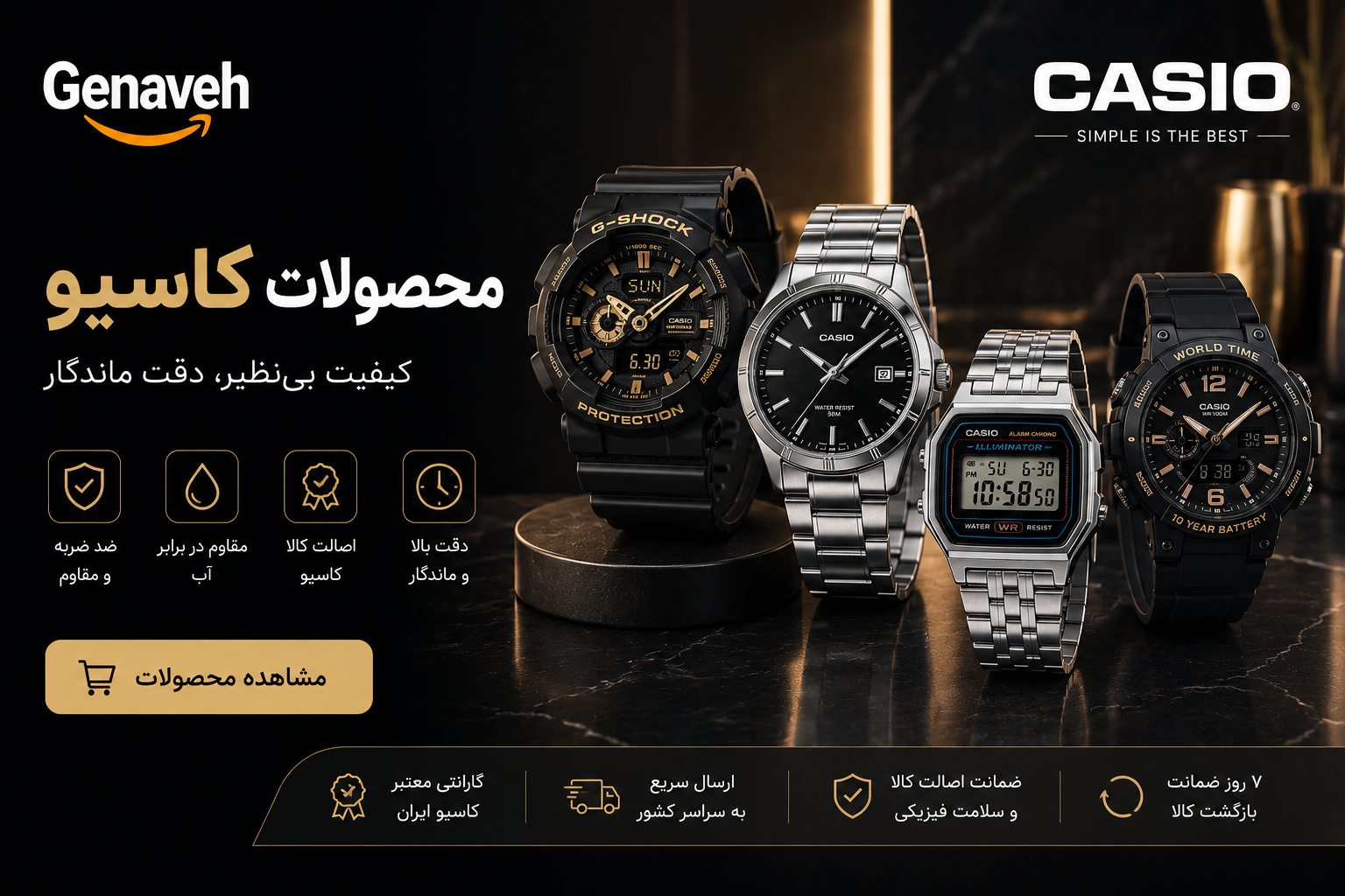 برنئ محصولات کاسیو