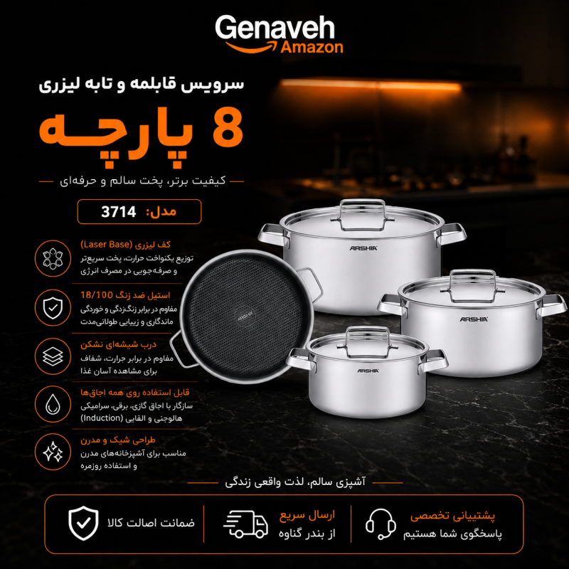 سرویس قابلمه و تابه 8 پارچه عرشیا مدل 3714