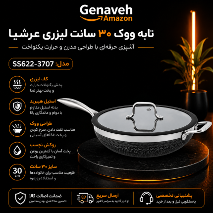 تابه ووک ۳۰ سانت لیزری عرشیا مدل SS622-3707
