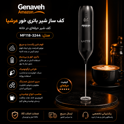 کف ساز شیر باتری خور عرشیا مدل MF118-3244